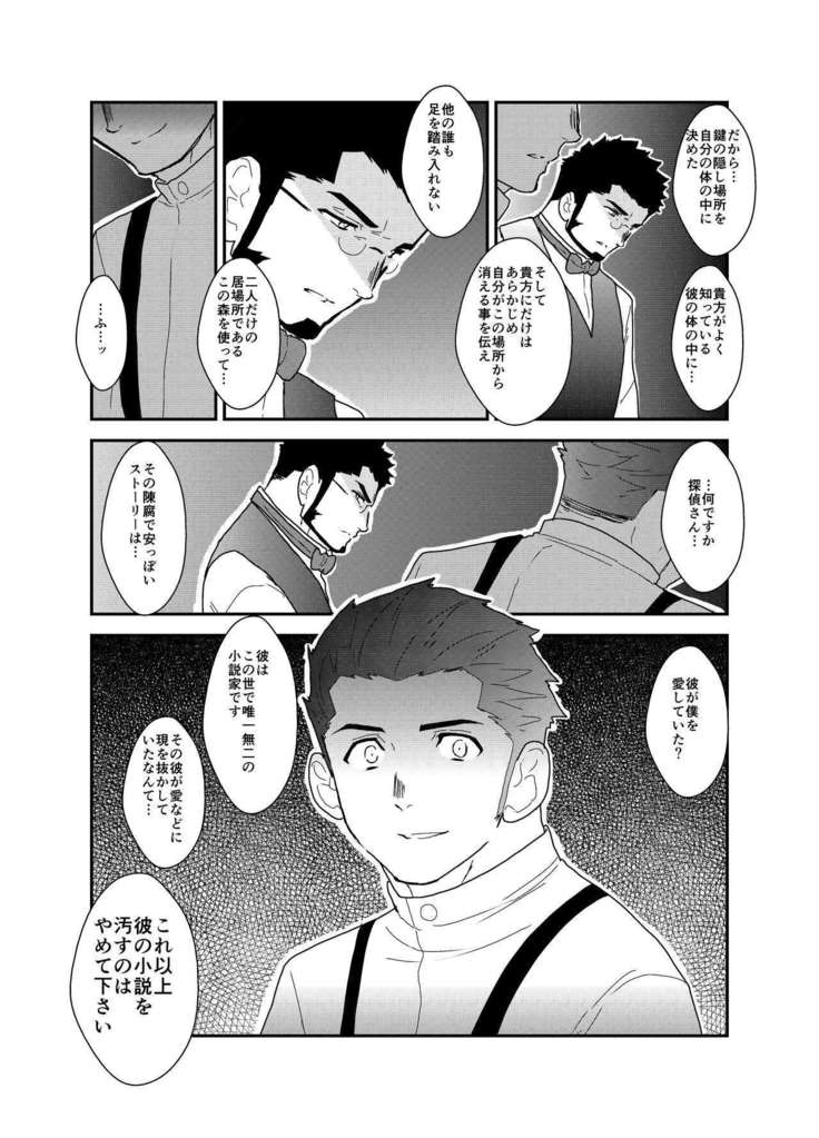 Detective Okinome and Missing Key