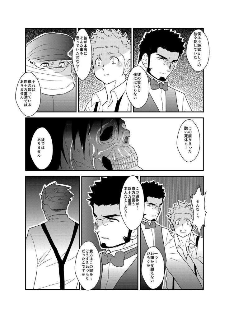 Detective Okinome and Missing Key