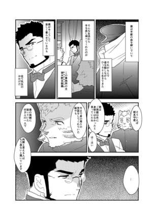 Detective Okinome and Missing Key Page #6