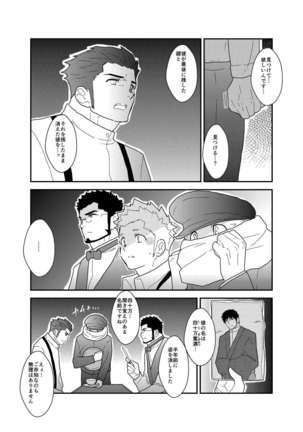 Detective Okinome and Missing Key Page #10