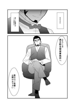 Detective Okinome and Missing Key Page #59