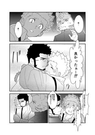 Detective Okinome and Missing Key Page #45
