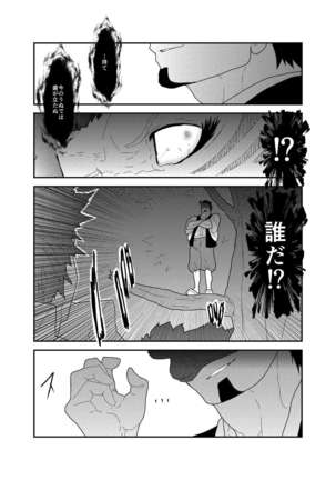 Detective Okinome and Missing Key Page #38