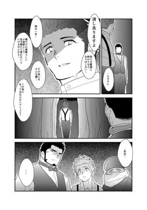Detective Okinome and Missing Key Page #53