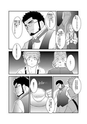 Detective Okinome and Missing Key Page #7