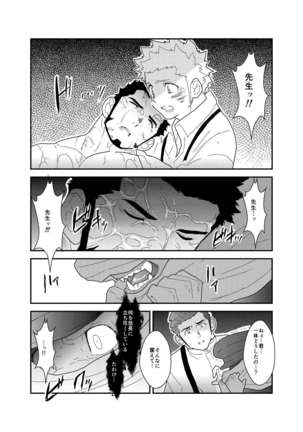 Detective Okinome and Missing Key Page #40