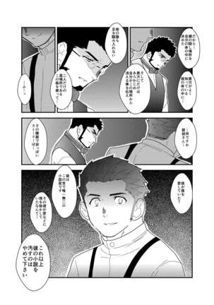 Detective Okinome and Missing Key Page #51