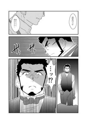 Detective Okinome and Missing Key Page #21