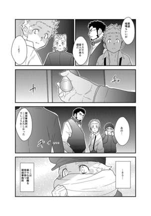 Detective Okinome and Missing Key Page #58
