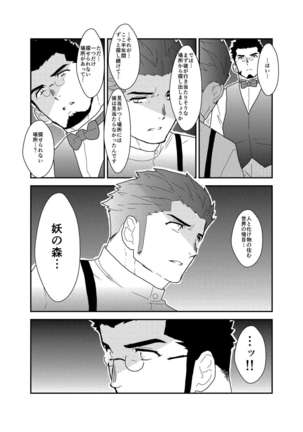 Detective Okinome and Missing Key Page #15