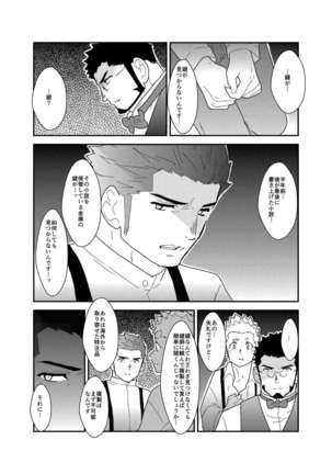 Detective Okinome and Missing Key Page #12