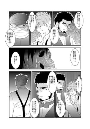 Detective Okinome and Missing Key Page #52