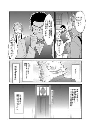 Detective Okinome and Missing Key Page #5