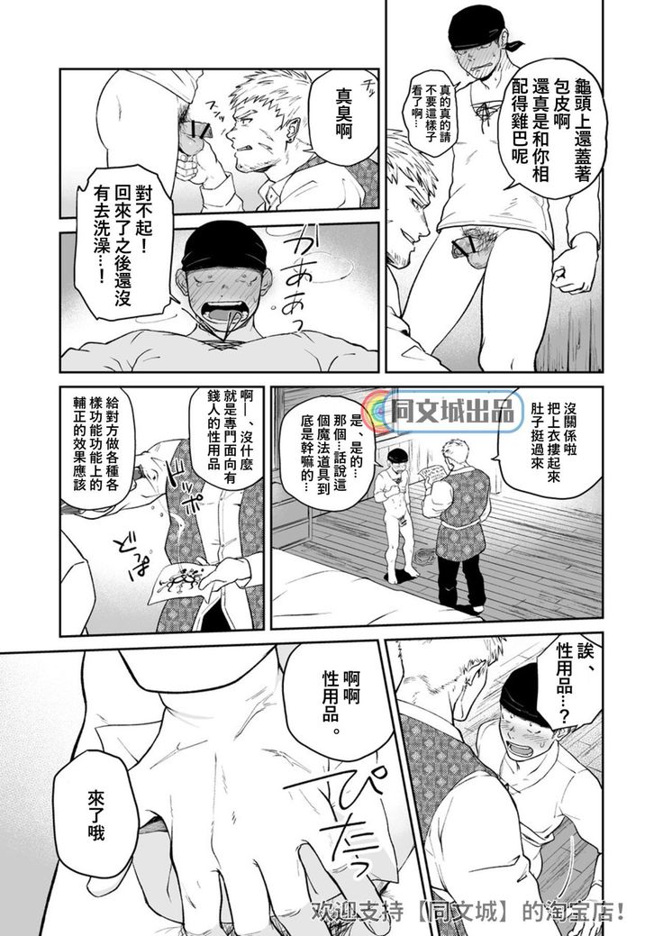 Dungeon de Dojitta Shinjin Bouken-sha ga "Inmon Seisei Mahou" de Kando o Agerarete Ikasare Makuru Hanashi