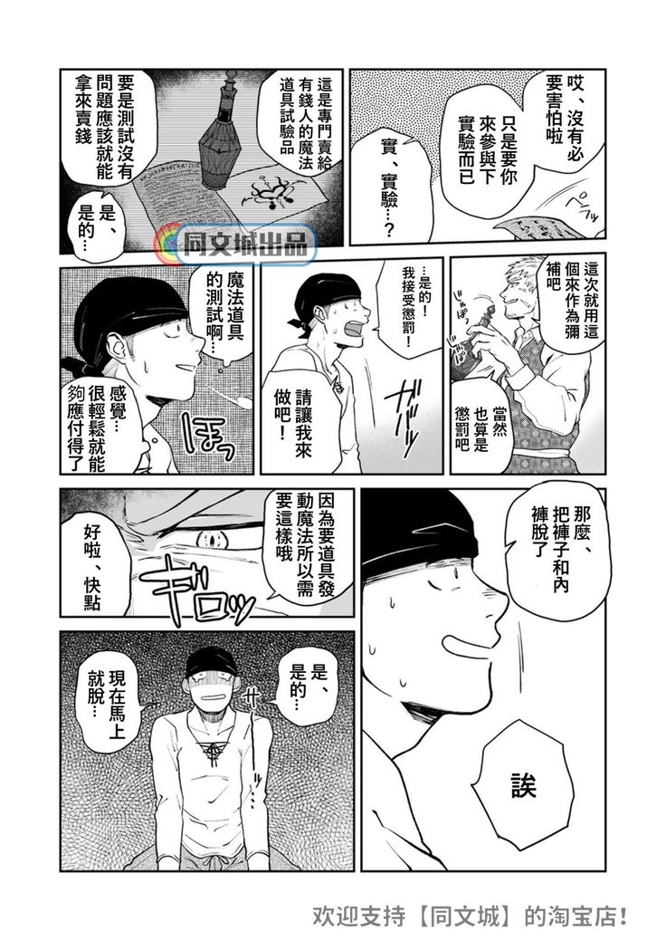 Dungeon de Dojitta Shinjin Bouken-sha ga "Inmon Seisei Mahou" de Kando o Agerarete Ikasare Makuru Hanashi