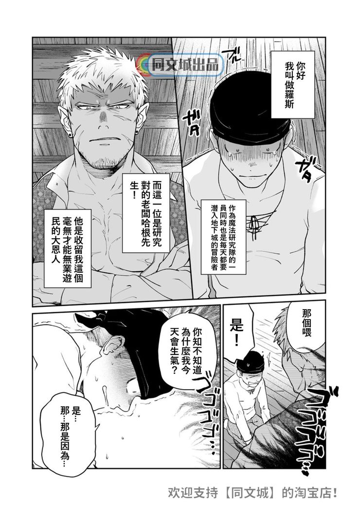 Dungeon de Dojitta Shinjin Bouken-sha ga "Inmon Seisei Mahou" de Kando o Agerarete Ikasare Makuru Hanashi