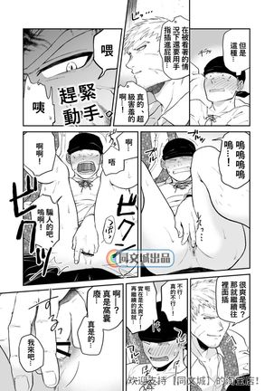 Dungeon de Dojitta Shinjin Bouken-sha ga "Inmon Seisei Mahou" de Kando o Agerarete Ikasare Makuru Hanashi Page #16