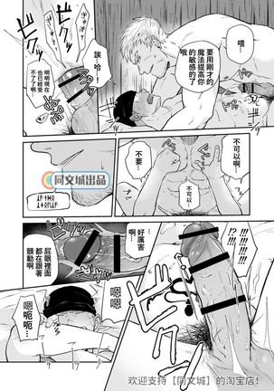 Dungeon de Dojitta Shinjin Bouken-sha ga "Inmon Seisei Mahou" de Kando o Agerarete Ikasare Makuru Hanashi Page #25