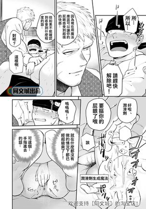 Dungeon de Dojitta Shinjin Bouken-sha ga "Inmon Seisei Mahou" de Kando o Agerarete Ikasare Makuru Hanashi Page #15