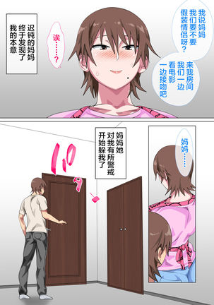 Musuko ni Nando mo Kudokarete Konmake Shita Haha Page #21