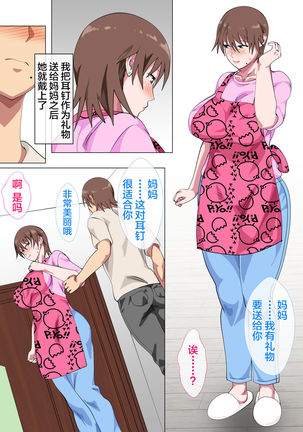 Musuko ni Nando mo Kudokarete Konmake Shita Haha - Page 27