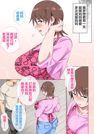 Musuko ni Nando mo Kudokarete Konmake Shita Haha Page #26