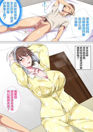 Musuko ni Nando mo Kudokarete Konmake Shita Haha - Page 15