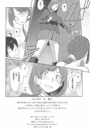 Boku ga Te ni Ireta Ability 2 Page #20
