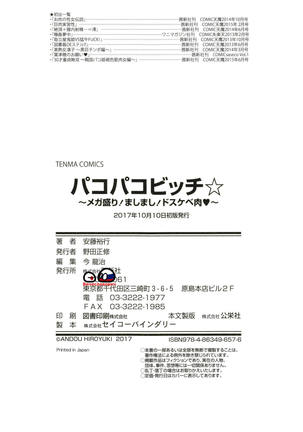 Pakopako Bitch ~Megamori! Mashimashi! Dosukebe Niku~ + Toranoana Leaflet Page #183
