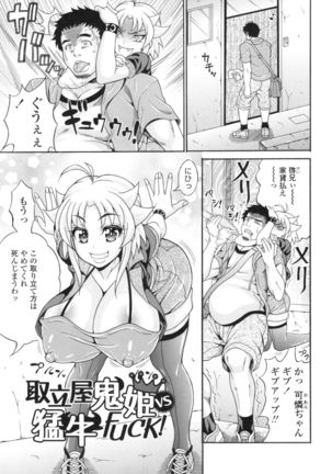 Pakopako Bitch ~Megamori! Mashimashi! Dosukebe Niku~ + Toranoana Leaflet - Page 74