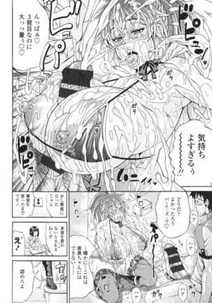 Pakopako Bitch ~Megamori! Mashimashi! Dosukebe Niku~ + Toranoana Leaflet Page #105