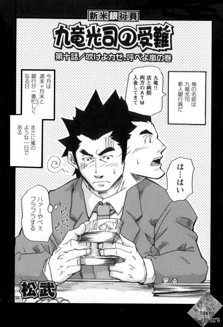 Novice Bank Employee - Kyuuryuu Kouji's Disaster Chapters 1 - 13