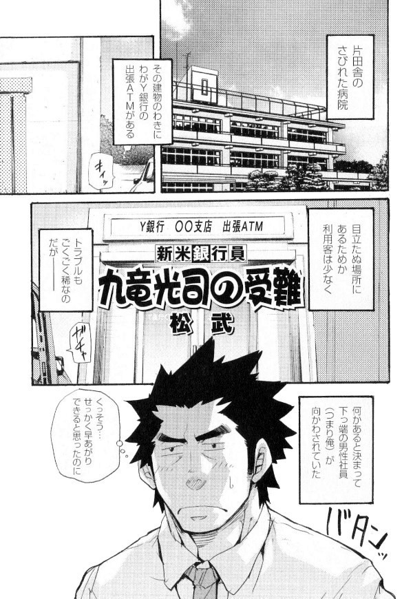 Novice Bank Employee - Kyuuryuu Kouji's Disaster Chapters 1 - 13