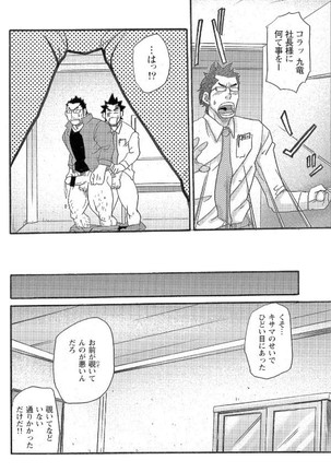 Novice Bank Employee - Kyuuryuu Kouji's Disaster Chapters 1 - 13 - Page 66