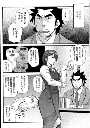 Novice Bank Employee - Kyuuryuu Kouji's Disaster Chapters 1 - 13 Page #150