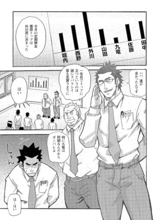 Novice Bank Employee - Kyuuryuu Kouji's Disaster Chapters 1 - 13 Page #53