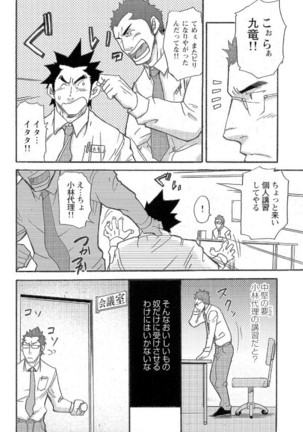 Novice Bank Employee - Kyuuryuu Kouji's Disaster Chapters 1 - 13 Page #56