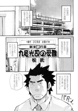 Novice Bank Employee - Kyuuryuu Kouji's Disaster Chapters 1 - 13 - Page 2