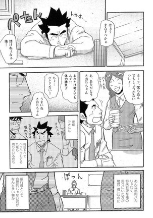 Novice Bank Employee - Kyuuryuu Kouji's Disaster Chapters 1 - 13 Page #55