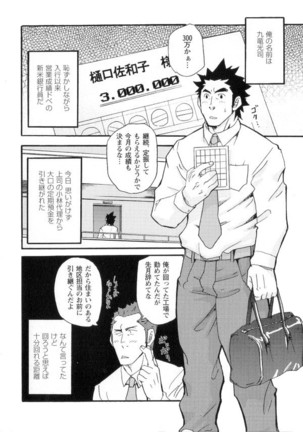 Novice Bank Employee - Kyuuryuu Kouji's Disaster Chapters 1 - 13 Page #70