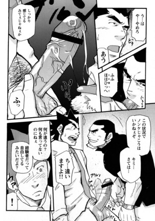 Novice Bank Employee - Kyuuryuu Kouji's Disaster Chapters 1 - 13 Page #94