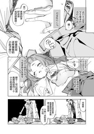 Wakeari JK no Tokubetsu Shidou - Page 8