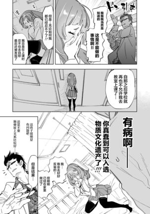 Wakeari JK no Tokubetsu Shidou - Page 9
