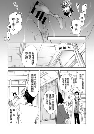 Wakeari JK no Tokubetsu Shidou - Page 27
