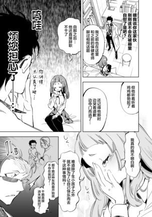 Wakeari JK no Tokubetsu Shidou - Page 11
