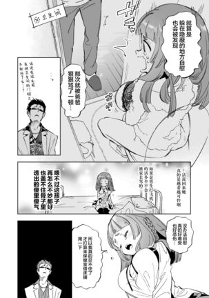 Wakeari JK no Tokubetsu Shidou - Page 10