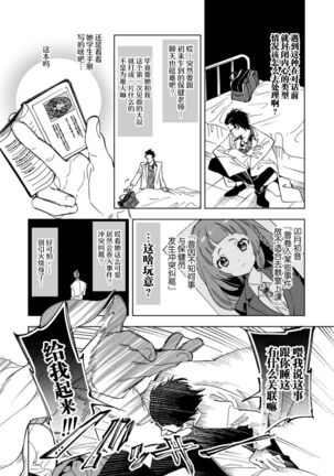Wakeari JK no Tokubetsu Shidou - Page 6