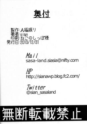 Karin to ShiroNatsume Page #25