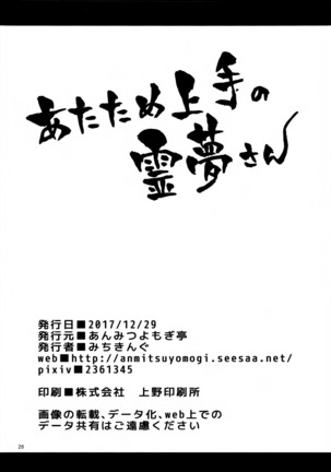 Atatame Jouzu no Reimu-san | Reimu’s Good At Warming People Up Page #25