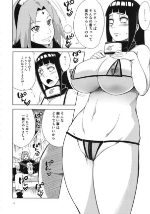 Arashi no Bouken Page #11